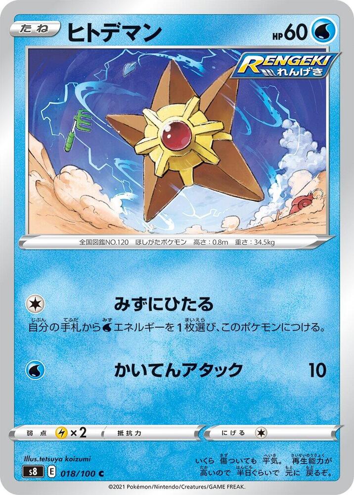 Staryu — Japanese Fusion Arts