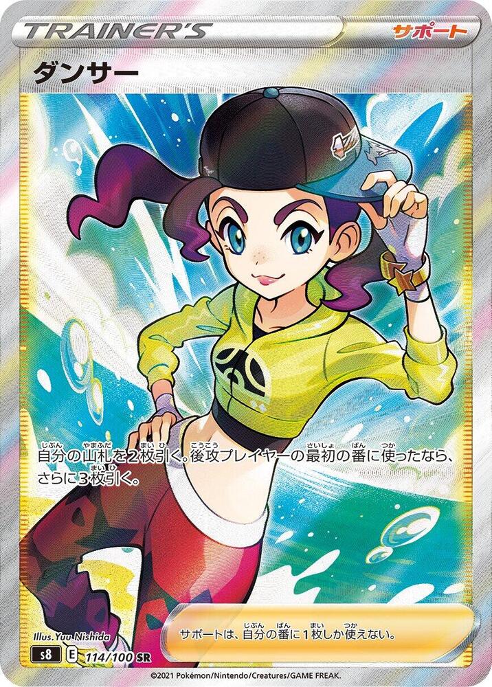 Dancer (Super Rare)