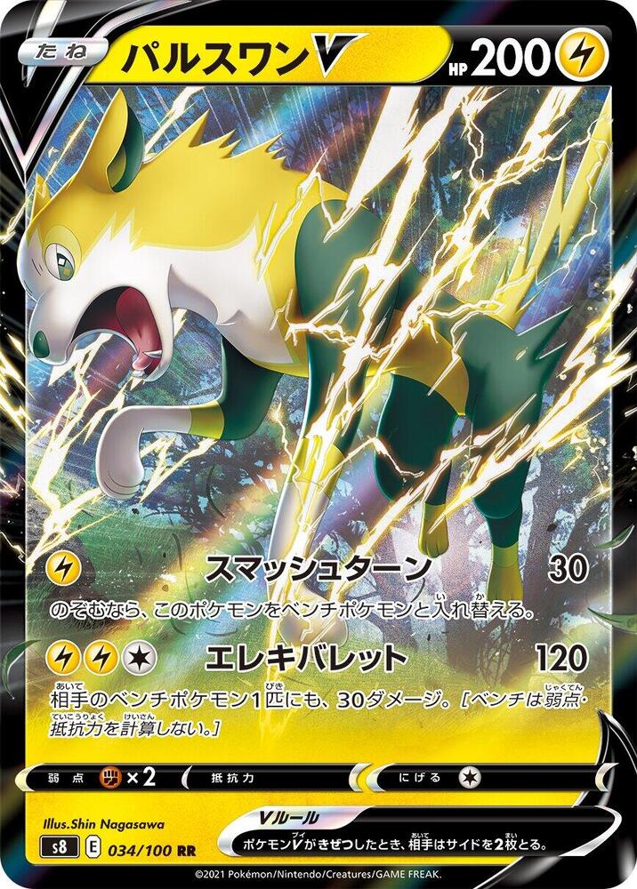 Boltund V (Double Rare)