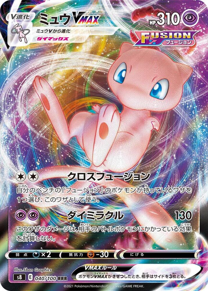 Mew VMAX (40)