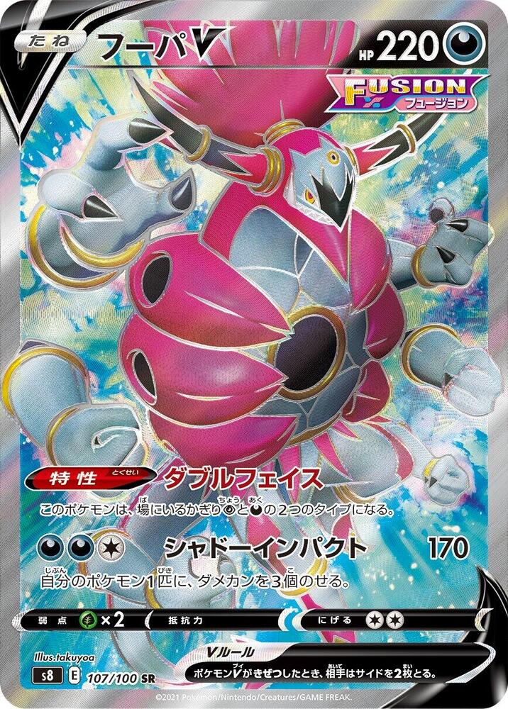 Hoopa V (Super Rare) — Japanese Fusion Arts