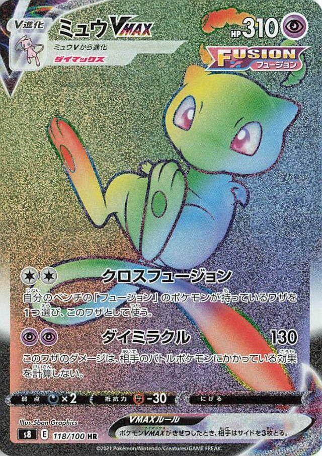 Mew VMAX (118)