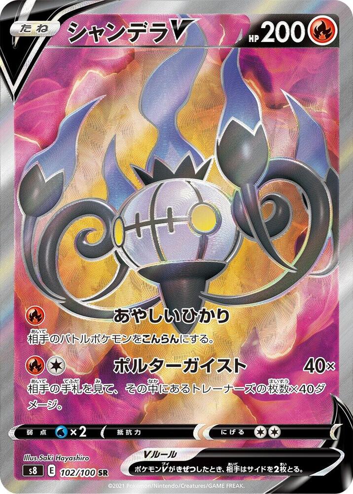 Chandelure V (Super Rare) — Japanese Fusion Arts