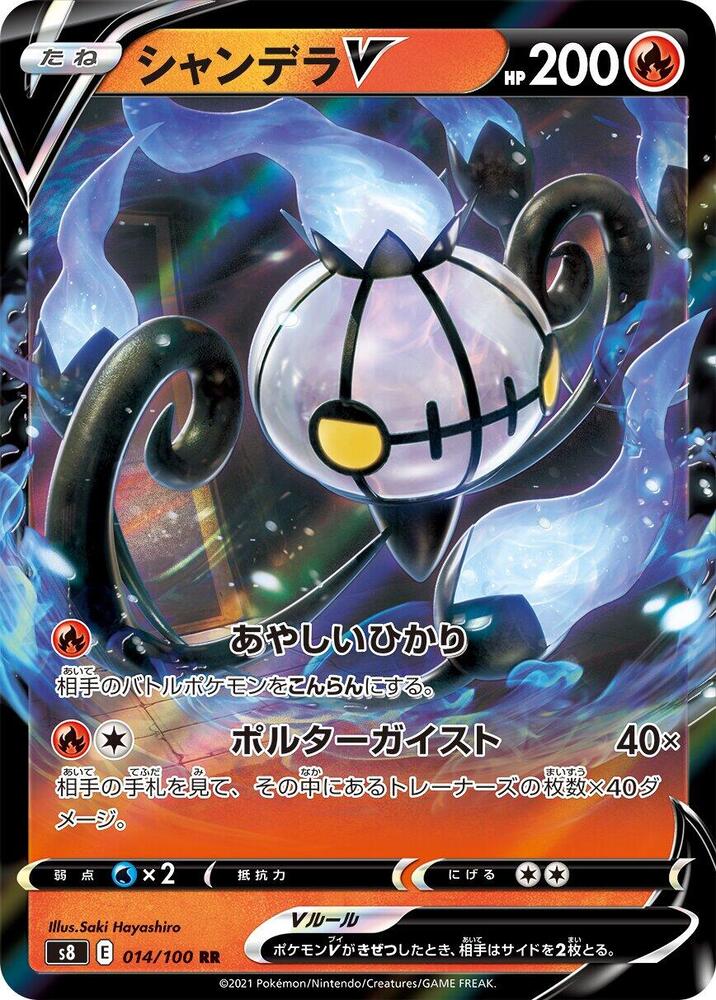 Chandelure V (Double Rare) — Japanese Fusion Arts