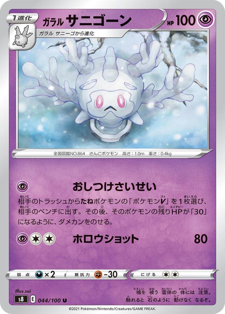 Galarian Cursola — Japanese Fusion Arts