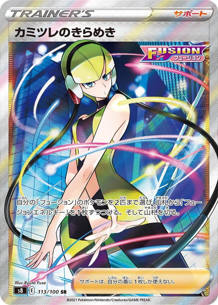 Elesa's Sparkle (Super Rare)