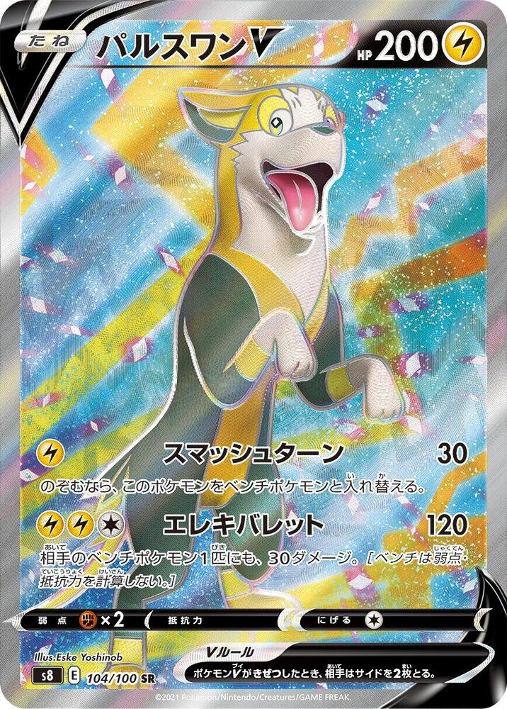 Boltund V (Super Rare)
