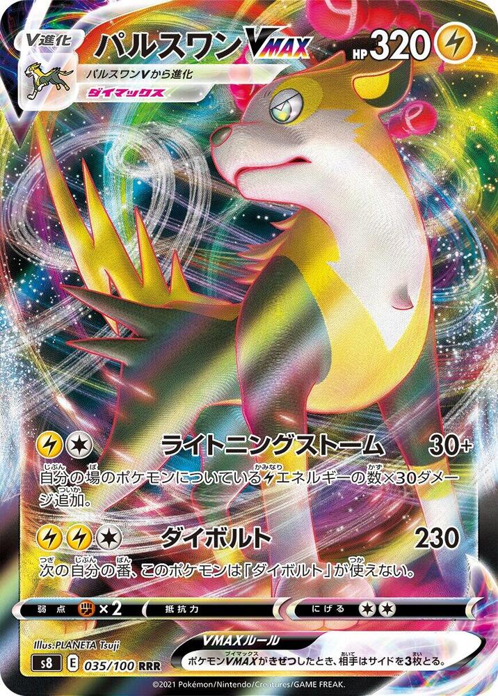 Boltund VMAX (Triple Rare)