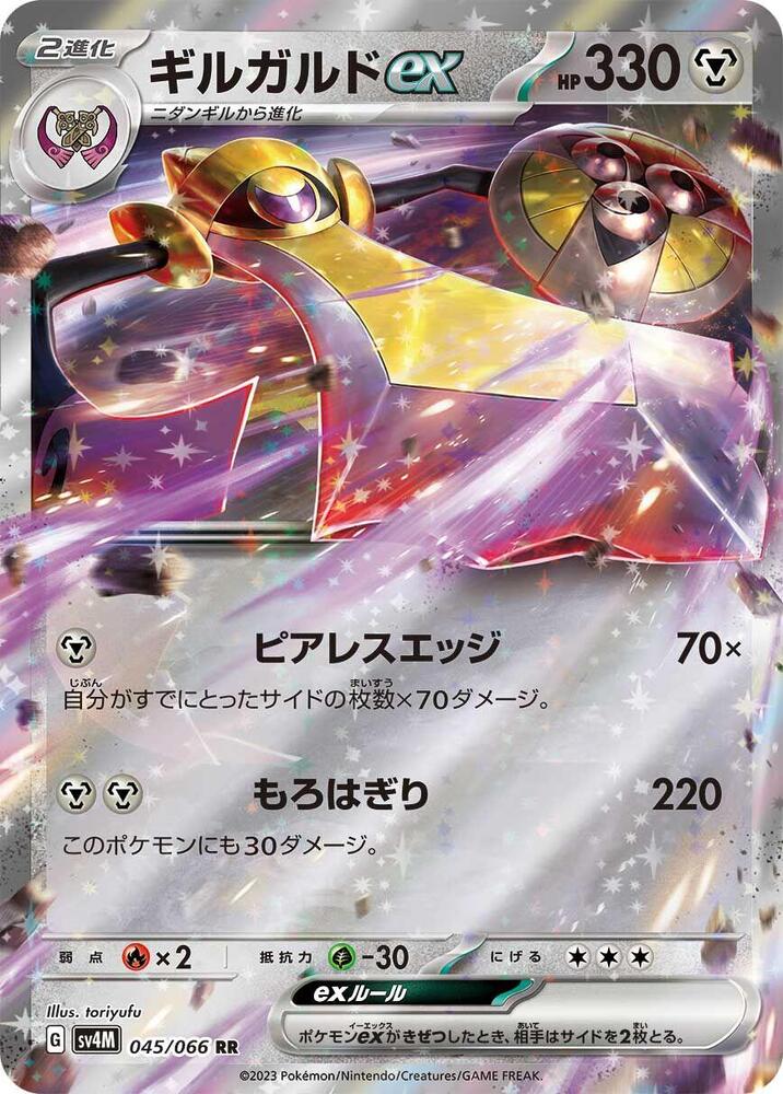 Aegislash ex (Double Rare)