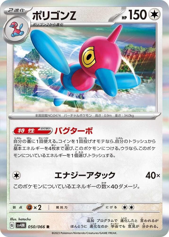 Porygon-Z (Rare)