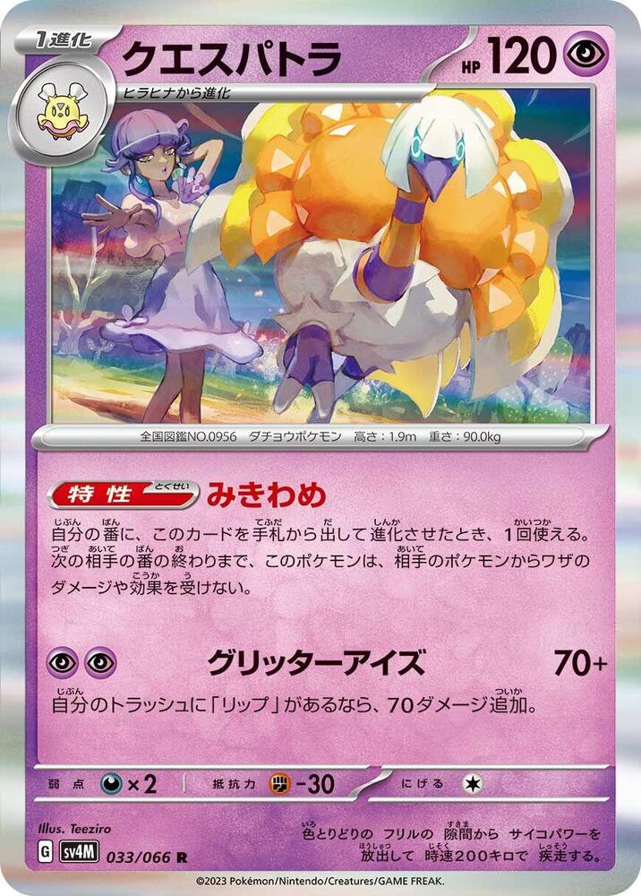 Espathra (Rare) — Japanese Future Flash