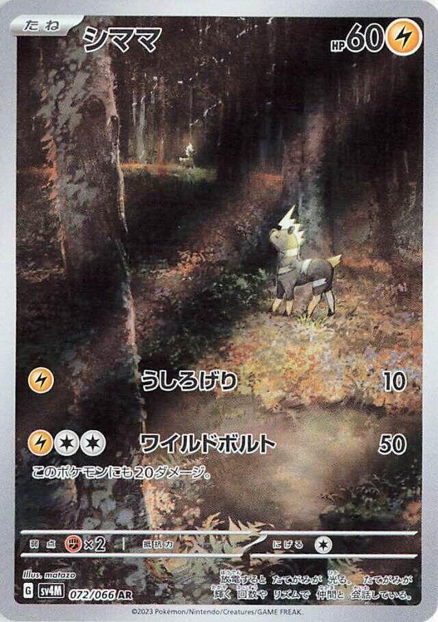 Blitzle (Art Rare)