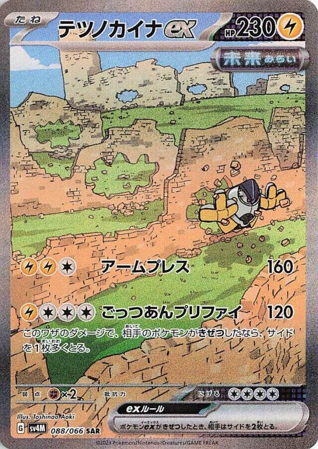 Iron Hands ex (Special Art Rare)