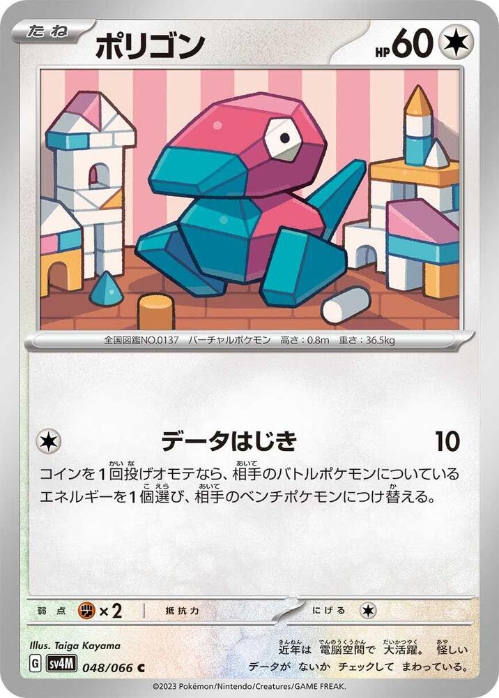 Porygon