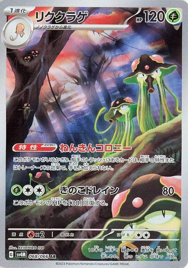 Toedscruel (Art Rare)