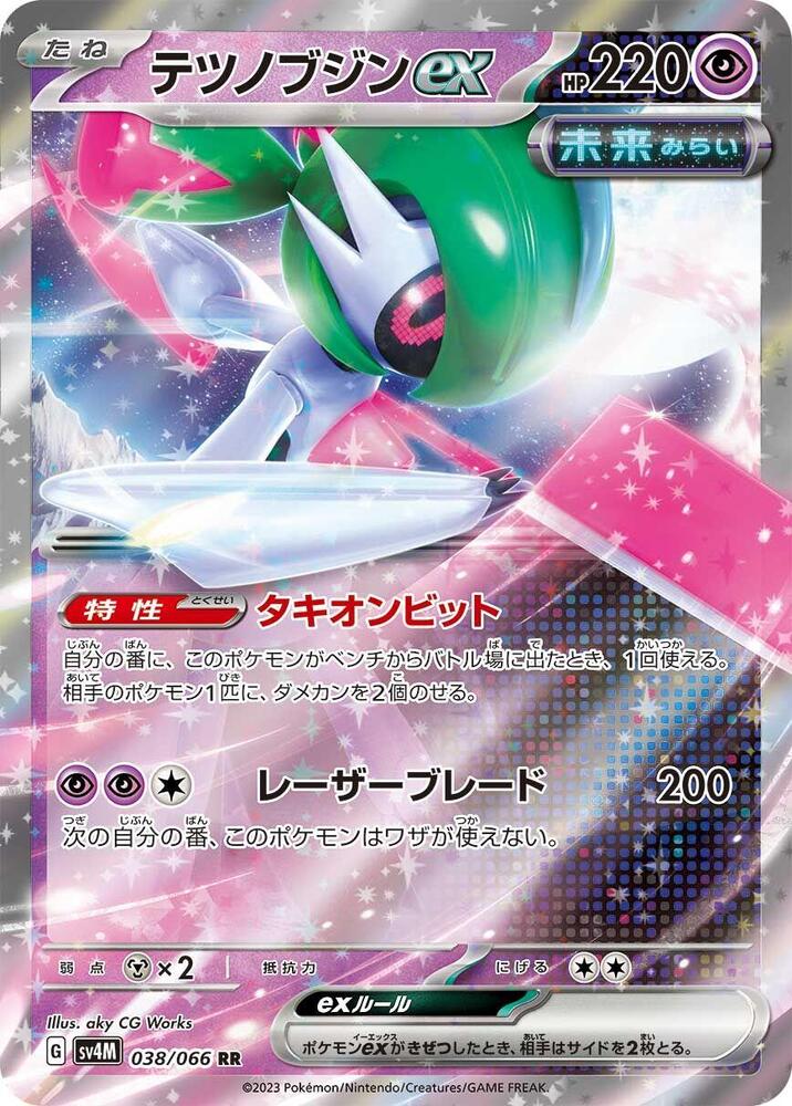 Iron Valiant ex (Double Rare)