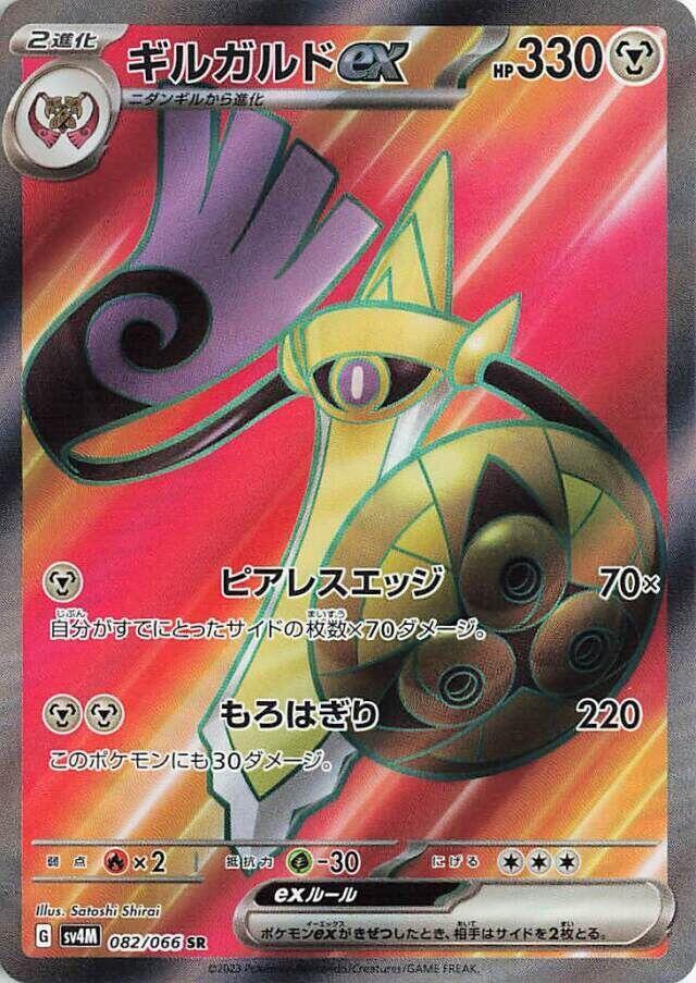 Aegislash ex (Super Rare)