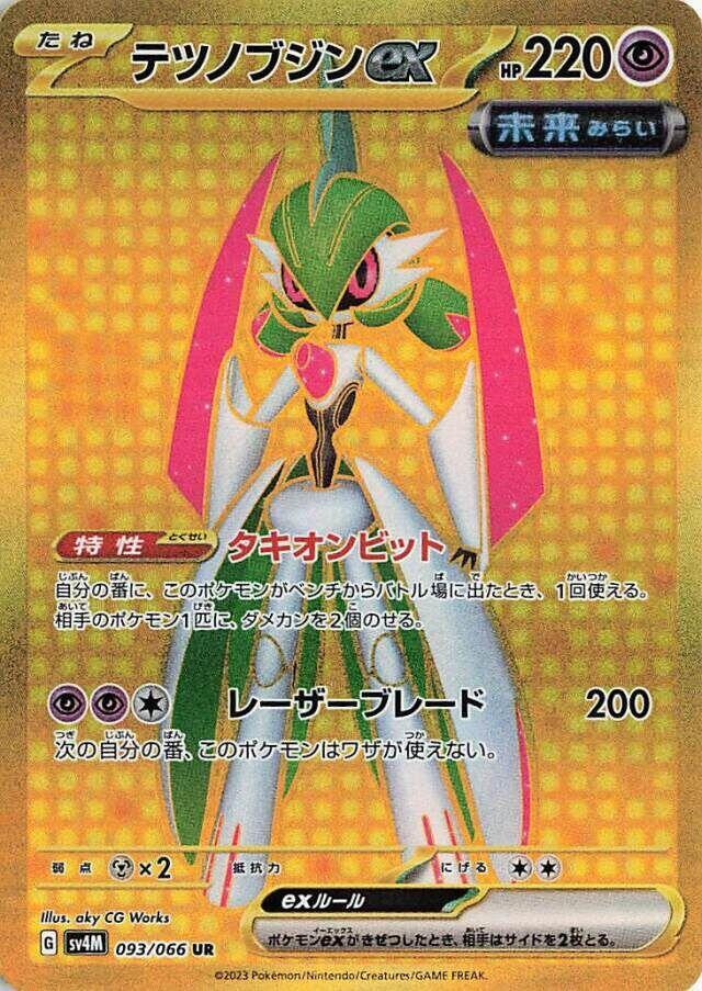 Iron Valiant ex (Ultra Rare)