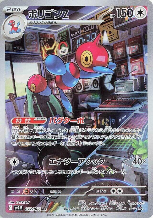 Porygon-Z (Art Rare)