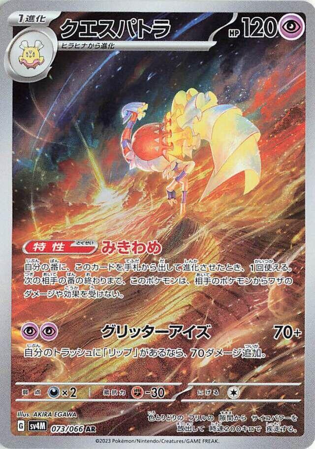 Espathra (Art Rare) — Japanese Future Flash