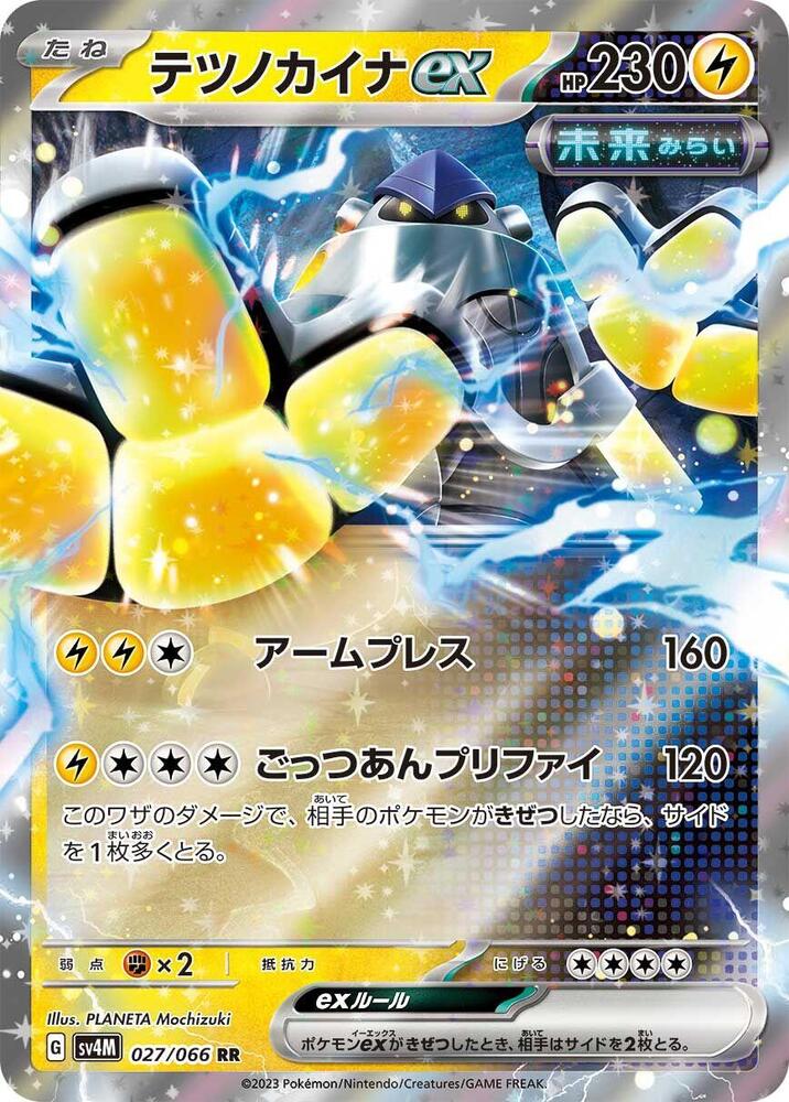 Iron Hands ex (Double Rare)