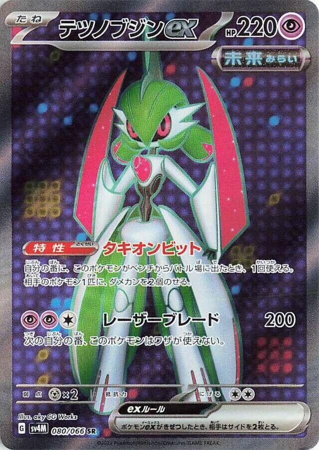 Iron Valiant ex (Super Rare)