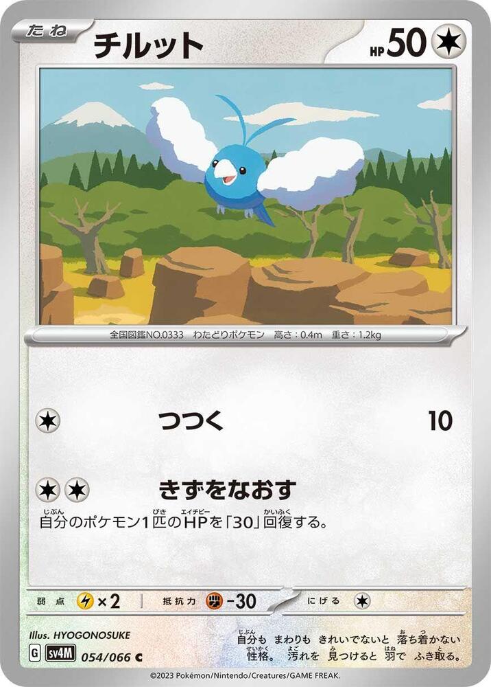 Swablu (Common)