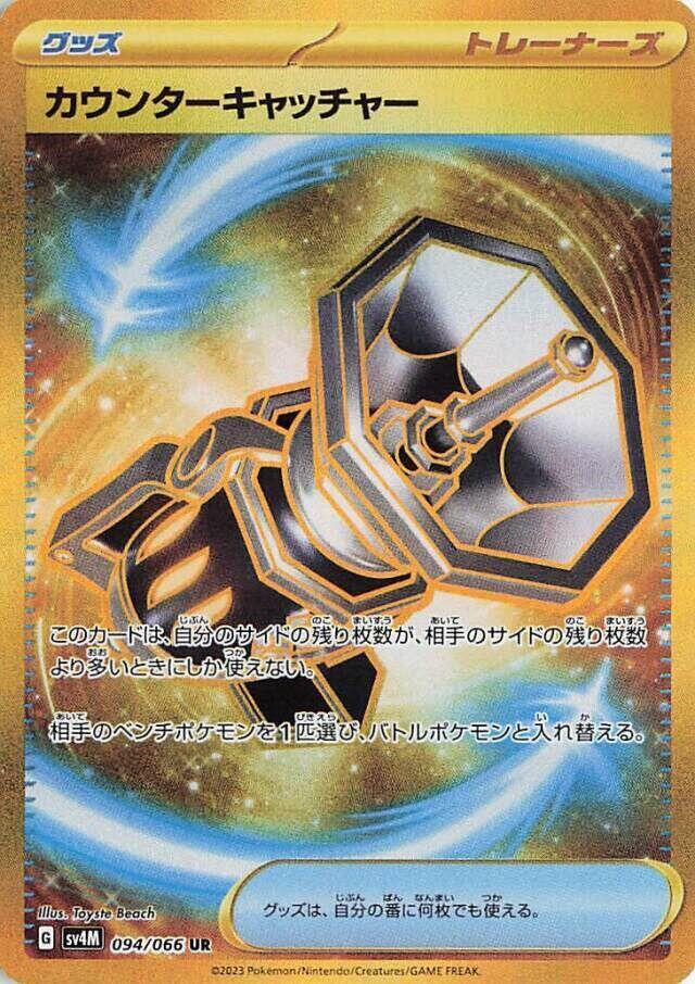 Counter Catcher (Ultra Rare)