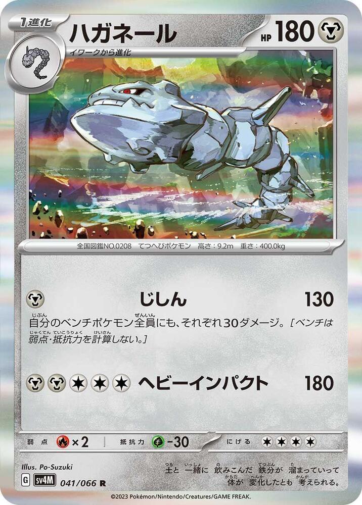 Steelix (Rare)