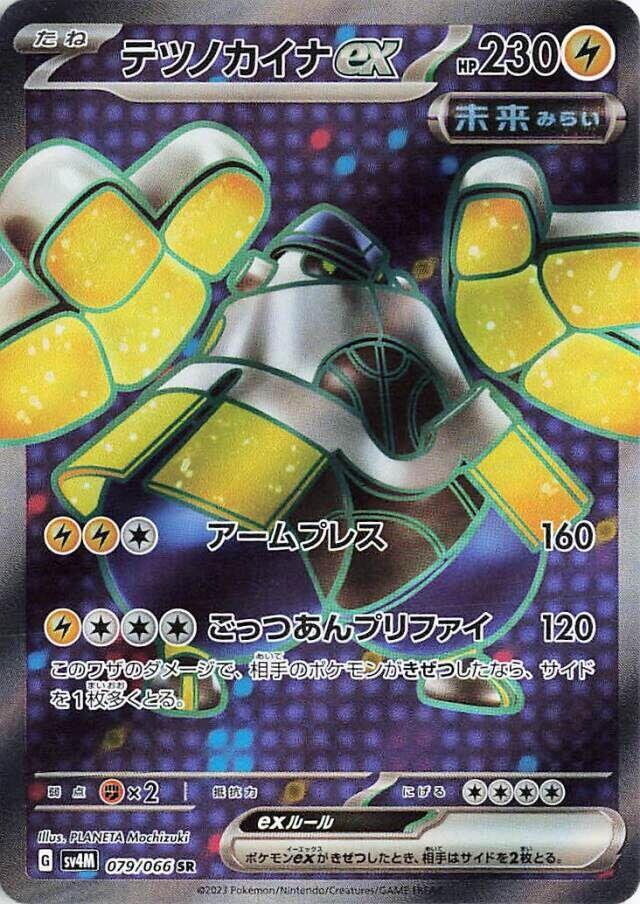 Iron Hands ex (Super Rare)