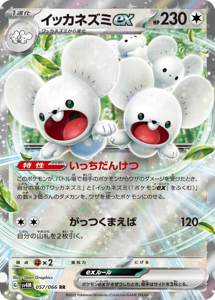 Maushold ex (Double Rare)