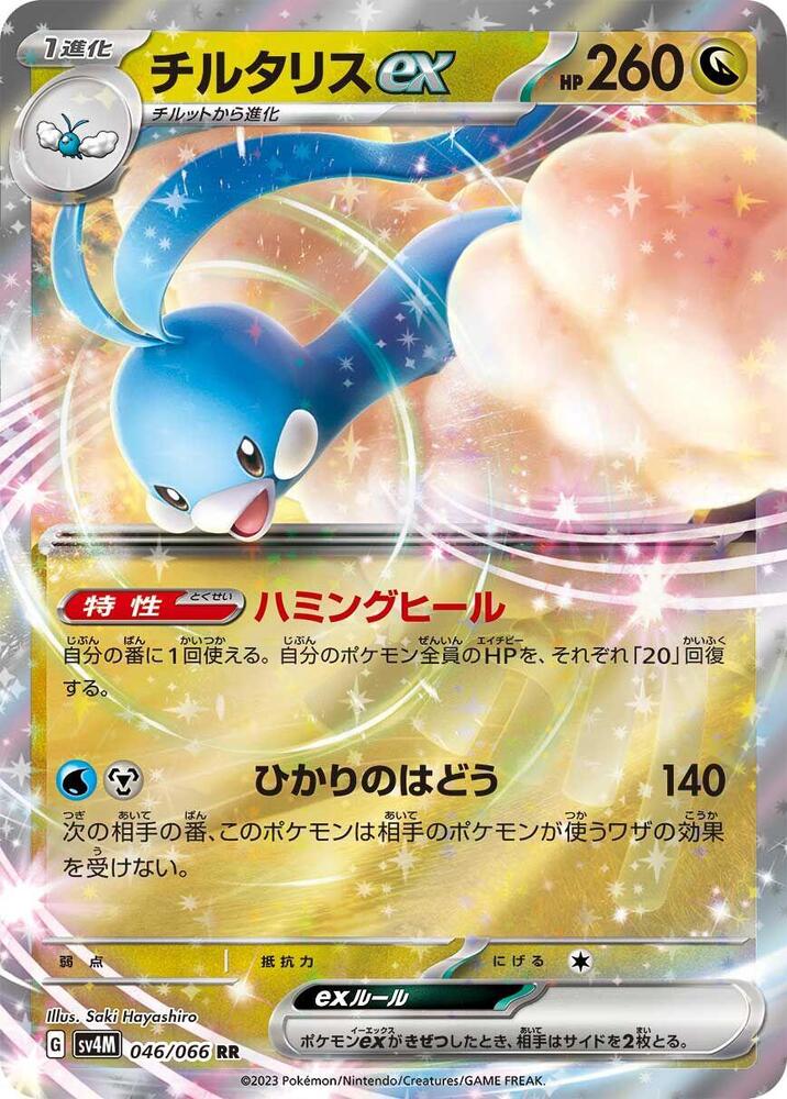 Altaria ex (Double Rare)