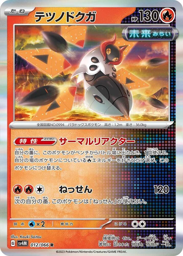 Iron Moth (Rare)