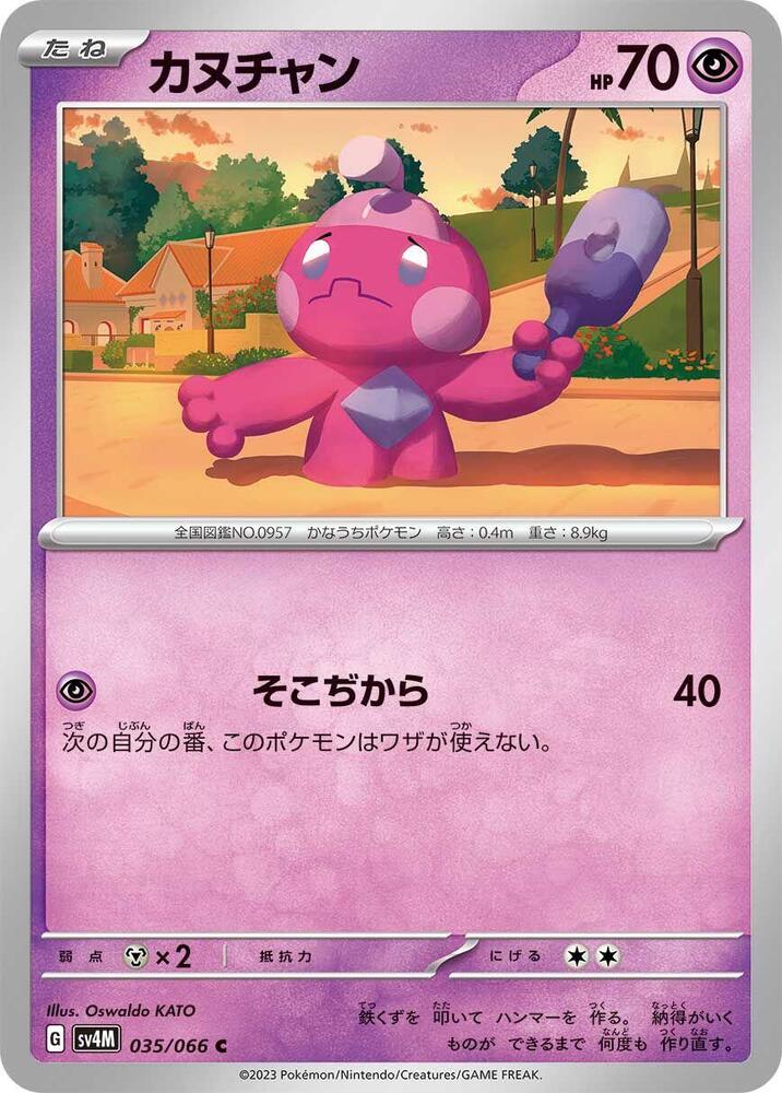 Tinkatink (35)