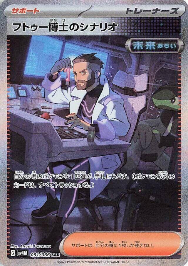 Professor Turo's Scenario (Special Art Rare)