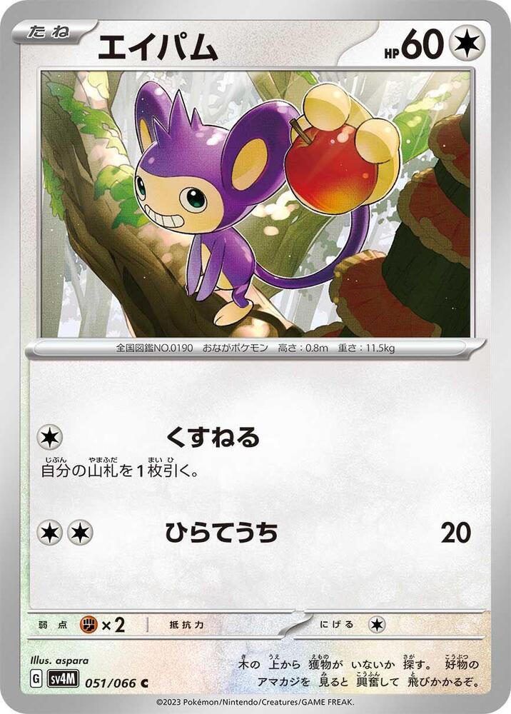 Aipom (Common)
