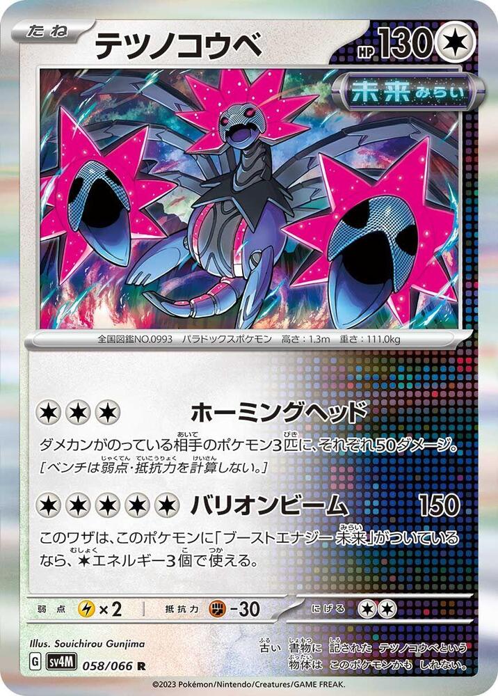 Iron Jugulis (Rare)