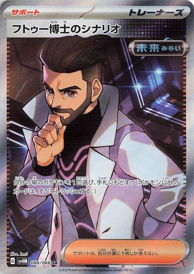 Professor Turo's Scenario (Super Rare)