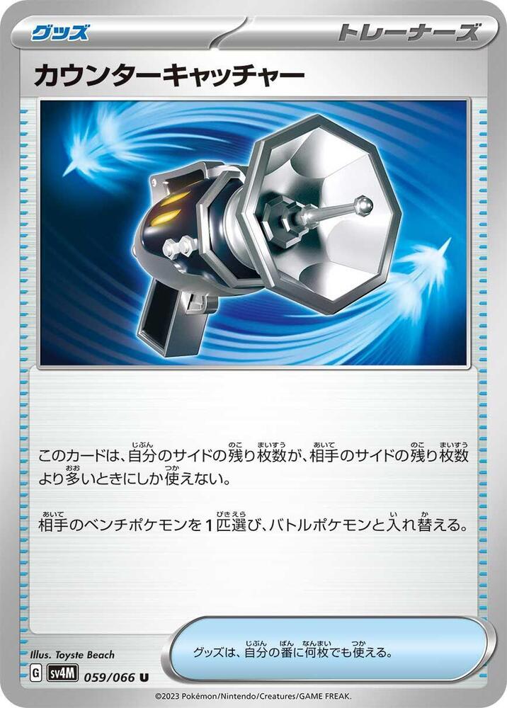 Counter Catcher (Uncommon)