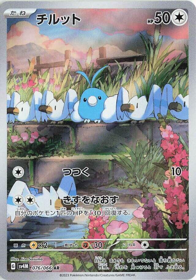 Swablu (Art Rare)