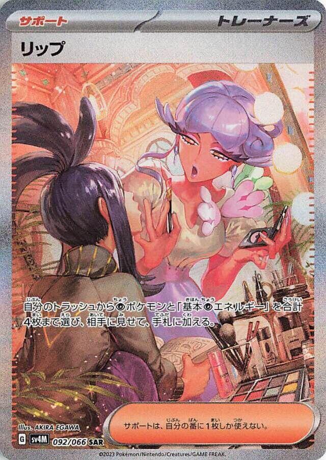 Tulip (Special Art Rare)