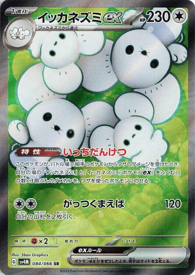 Maushold ex (Super Rare)