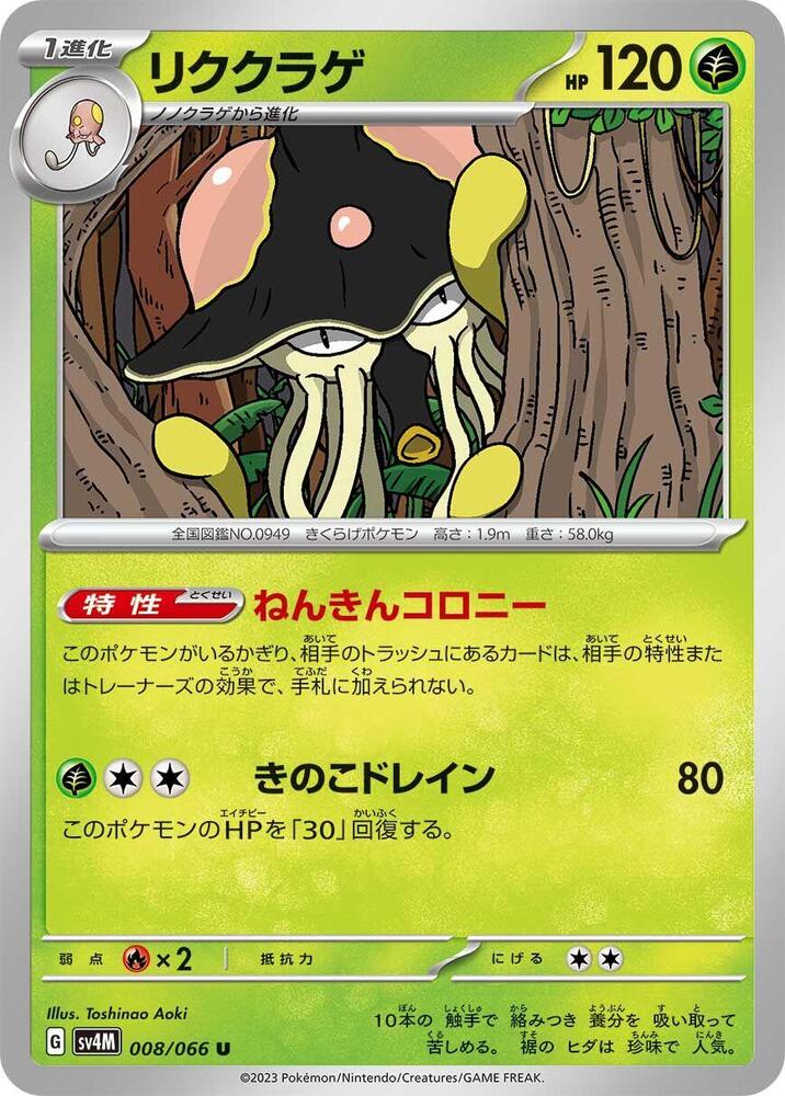 Toedscruel (Uncommon)
