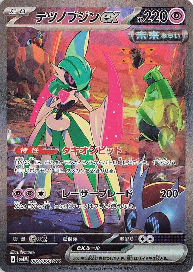 Iron Valiant ex (Special Art Rare)