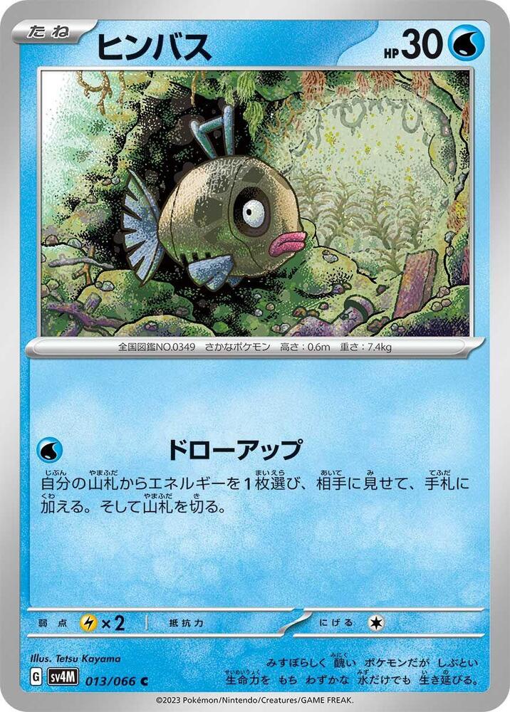 Feebas — Japanese Future Flash