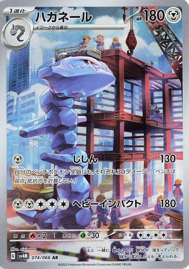 Steelix (Art Rare)