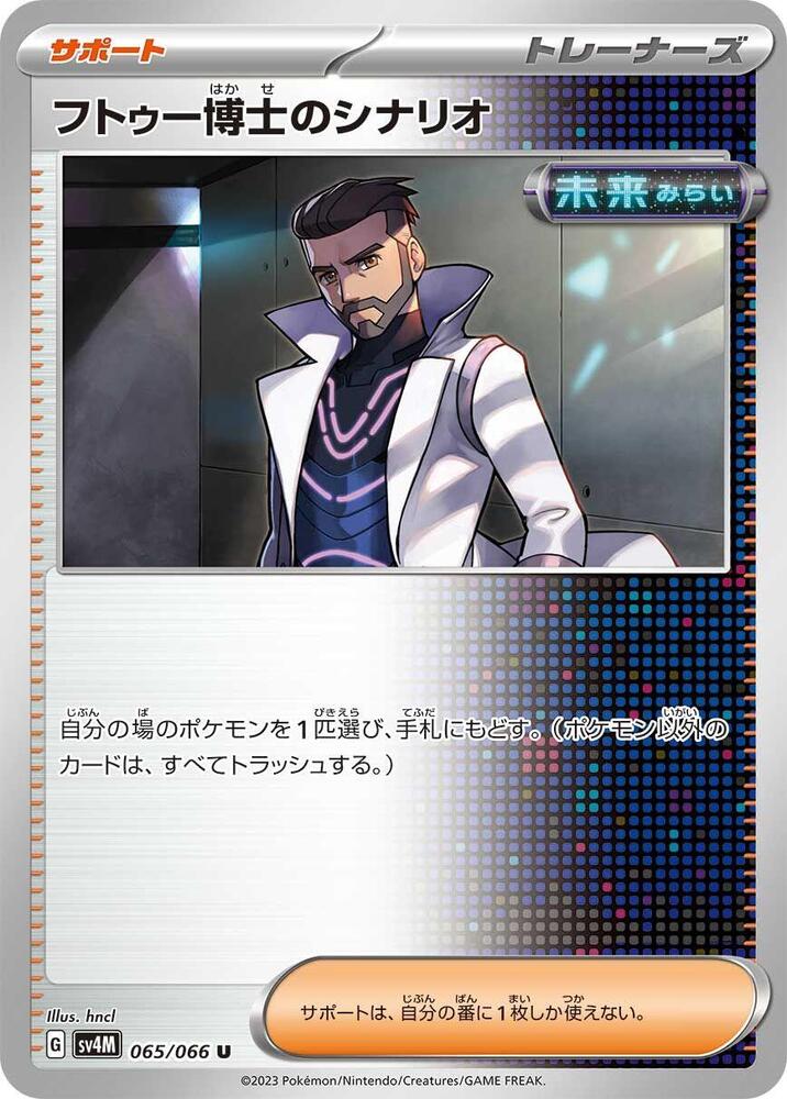 Professor Turo's Scenario (Uncommon)
