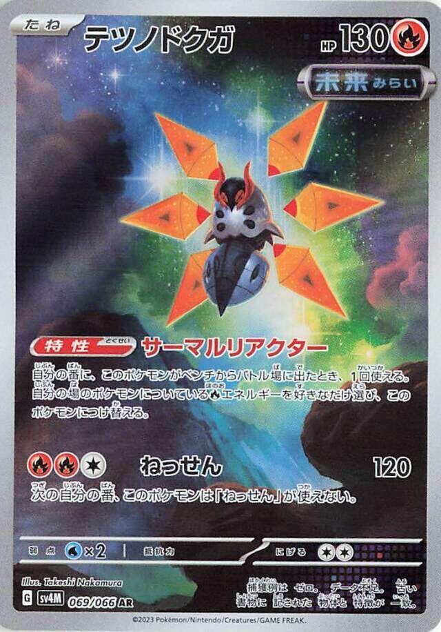 Iron Moth (Art Rare)