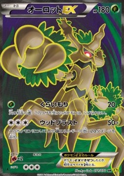 Trevenant EX (Super Rare) — Japanese Gaia Volcano