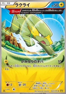Electrike (23) — Japanese Gaia Volcano